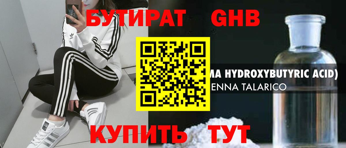 БУТИРАТ GHB Соль-Илецк