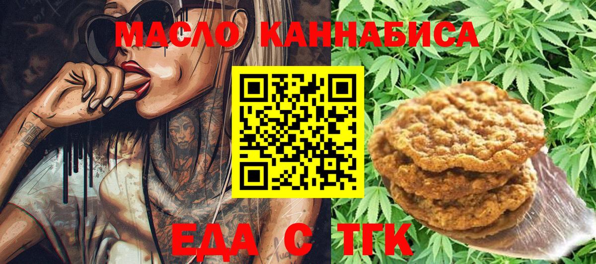 Соль-Илецк  Cannafood конопля  Вход с VPN 