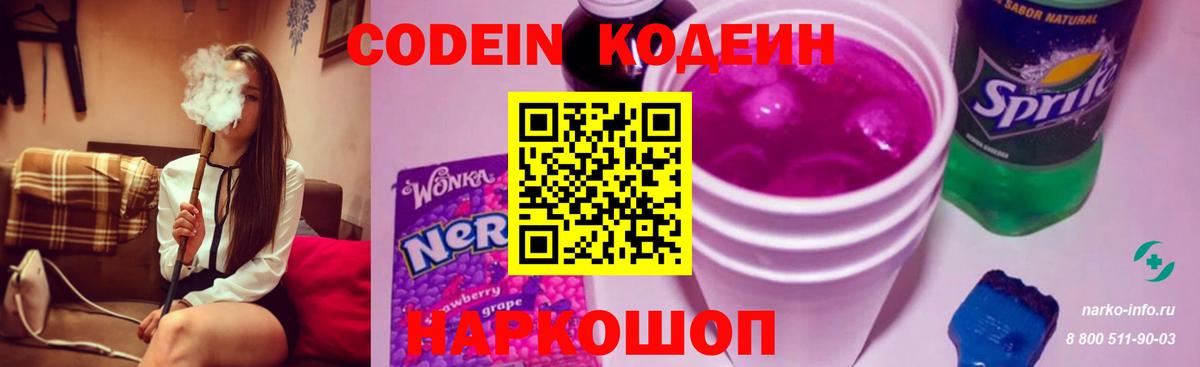 Соль-Илецк  Codein Purple Drank  Вход с VPN 