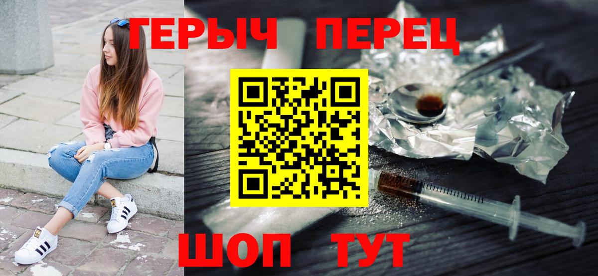 Героин Heroin Соль-Илецк