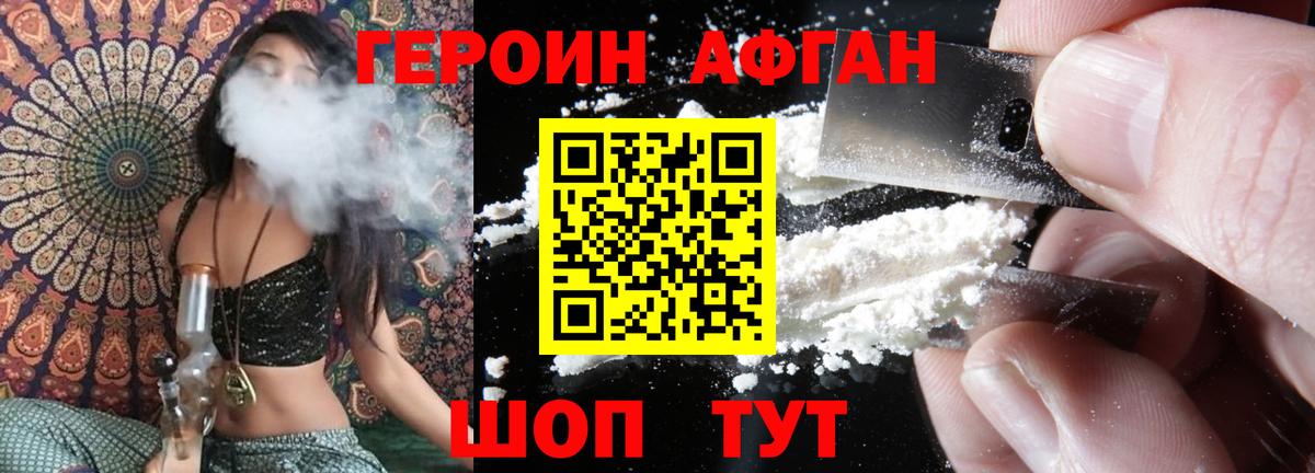 ГЕРОИН  ГЕРОИН Афган  Вход с VPN  Соль-Илецк 